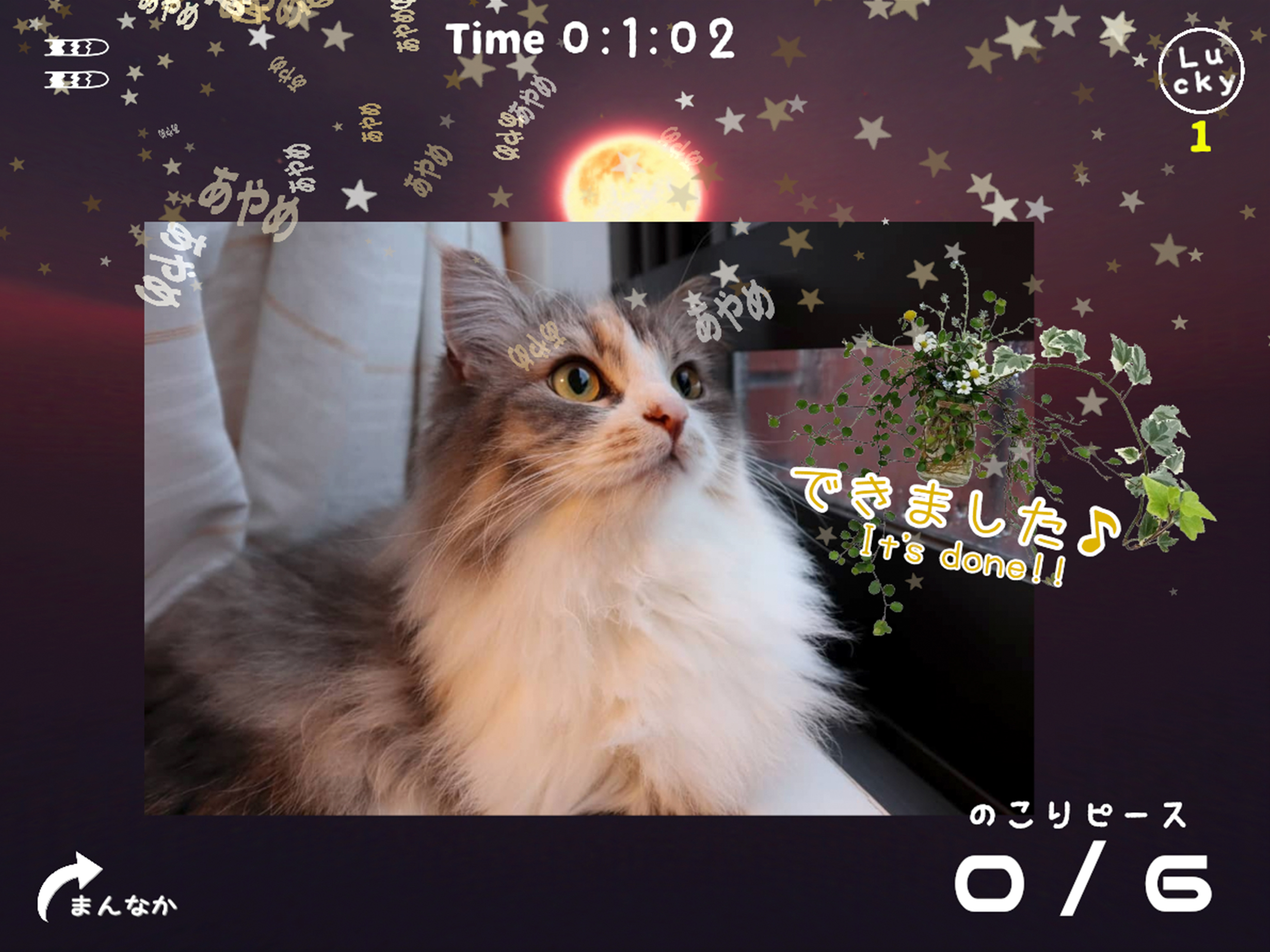 ねこぱず。スマートフォンアプリジグソーパズル